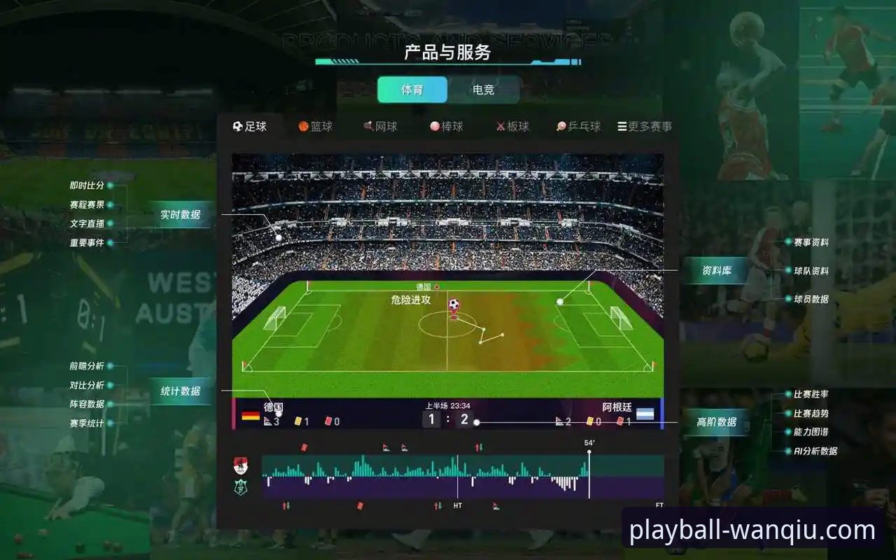 玩球体育平台App安装与体验全攻略：从下载到沉浸观赛的实用指南