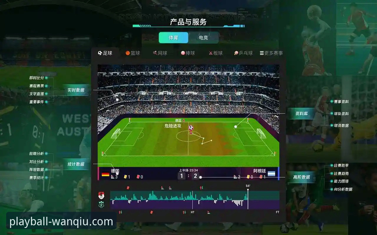 玩球体育平台App最新版：你所不知道的流畅体验与未来趋势