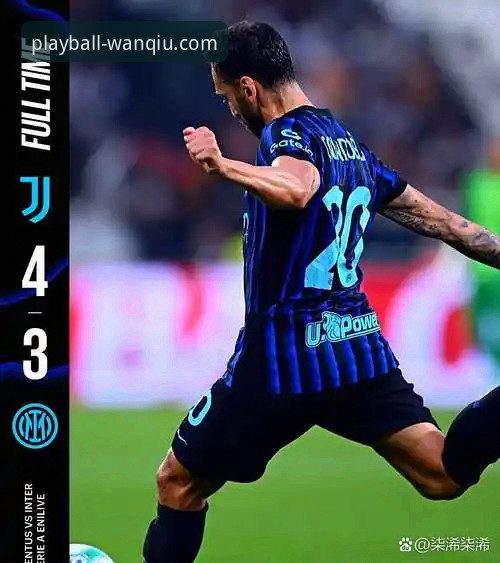 <h2>国米大胜萨索洛，阿坎吉处子球引热议，玩球体育平台深度解析赛事亮点</h2>