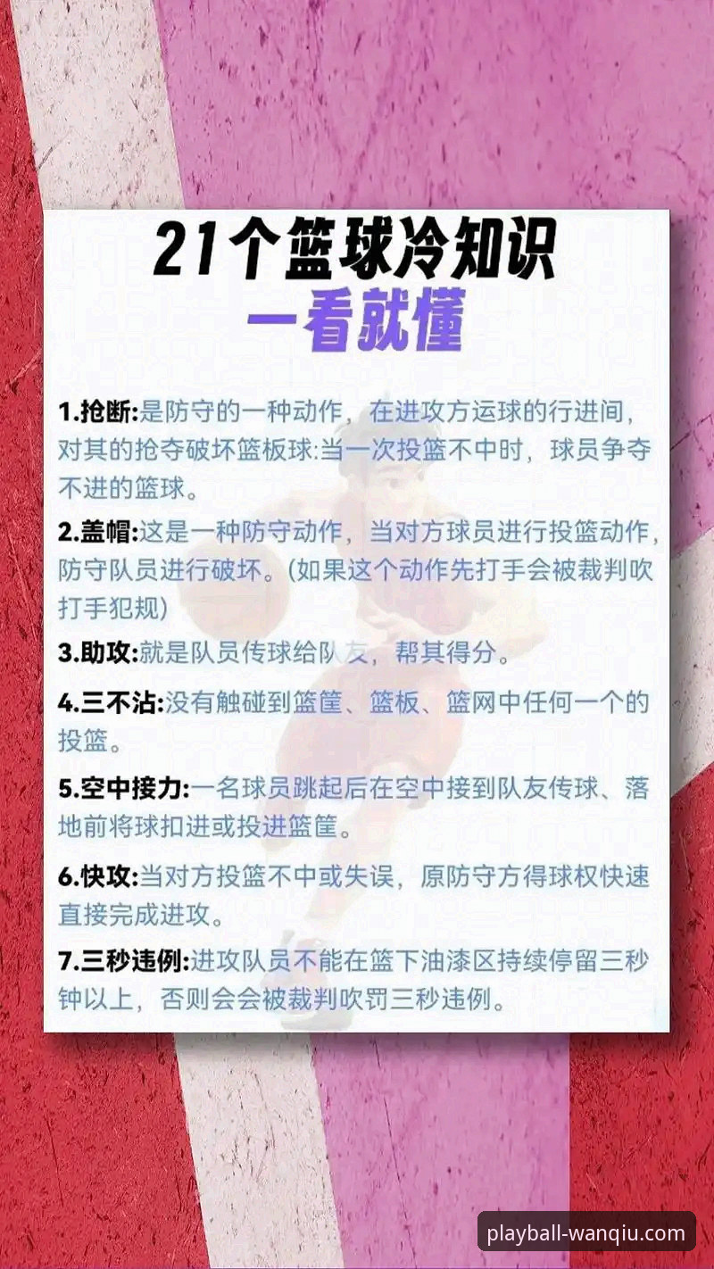 玩球体育直播入口安装教程 如何通过玩球体育App深度解析一场NBA的攻防博弈?